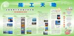 员工天地宣传页展示
