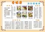 特色菜肴菜单展示 未转曲 可修