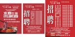 红色大气企业招聘海报 庖丁家