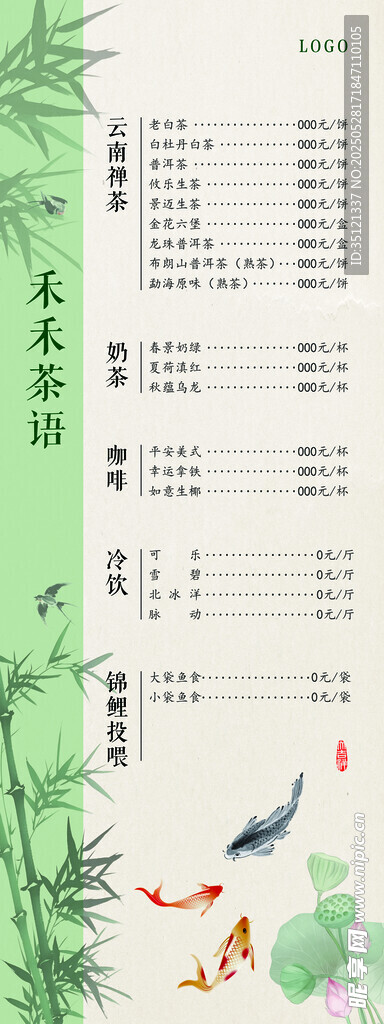 茶店丽萍展架