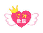 手举牌 你好 幸福