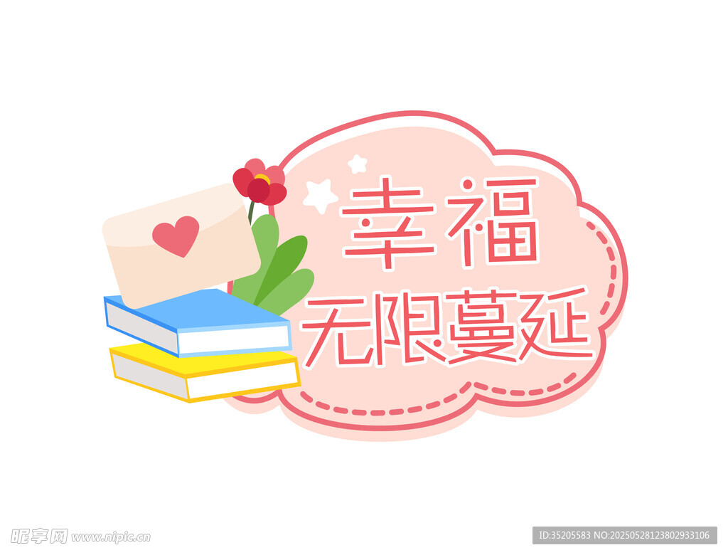 手举牌 幸福无限蔓延