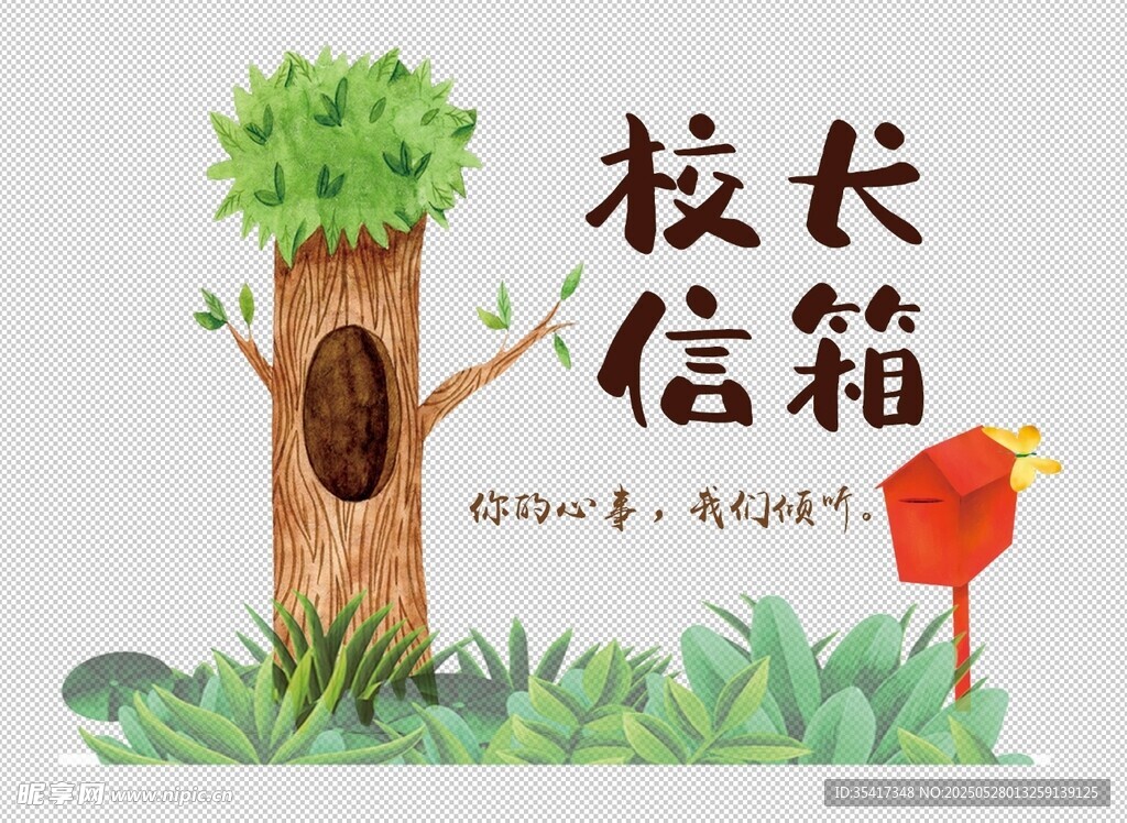 校长信箱贴纸投诉箱贴纸意见箱