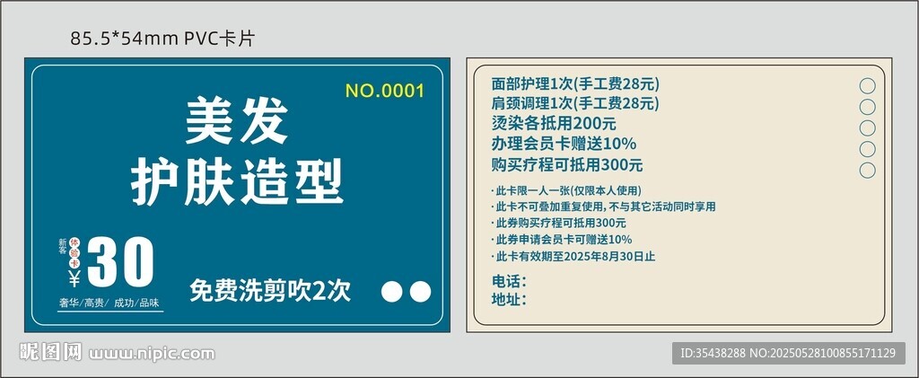 美发护肤造型卡片