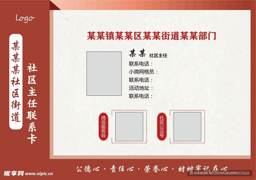 社区人员联系卡