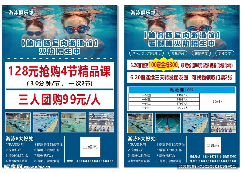 游泳俱乐部