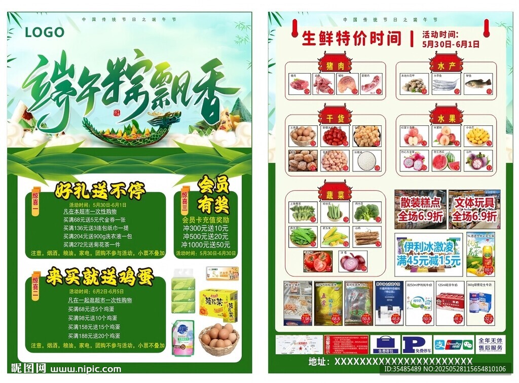 端午超市宣传单