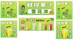 鲜榨果汁 雪花冰