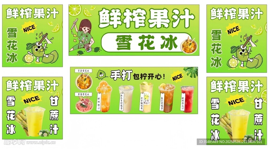鲜榨果汁 雪花冰
