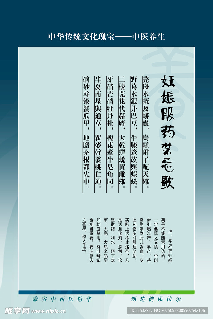 中医养生