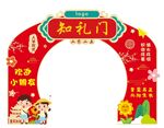 欢乐知礼门 开启新旅程