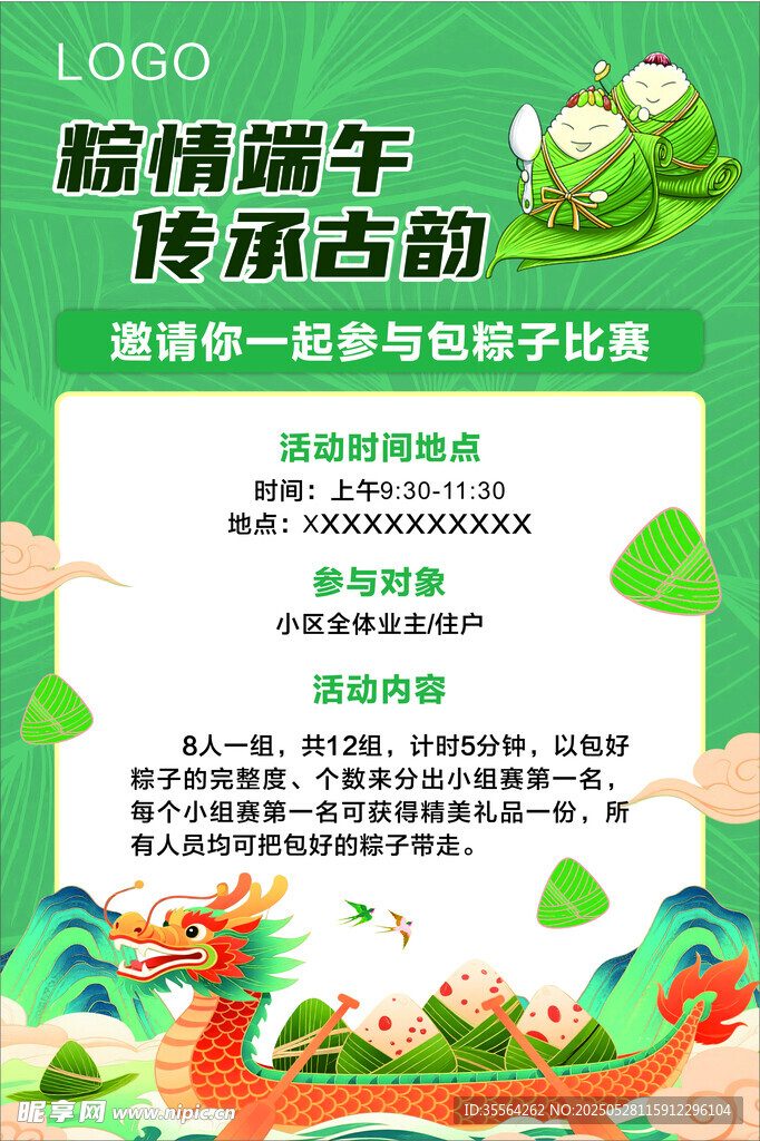 端午活动展板