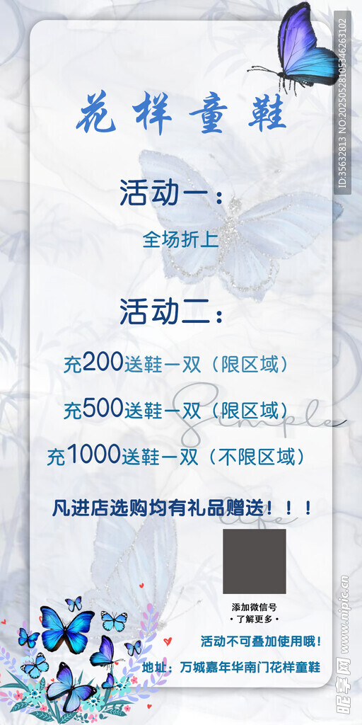 儿童鞋促销海报