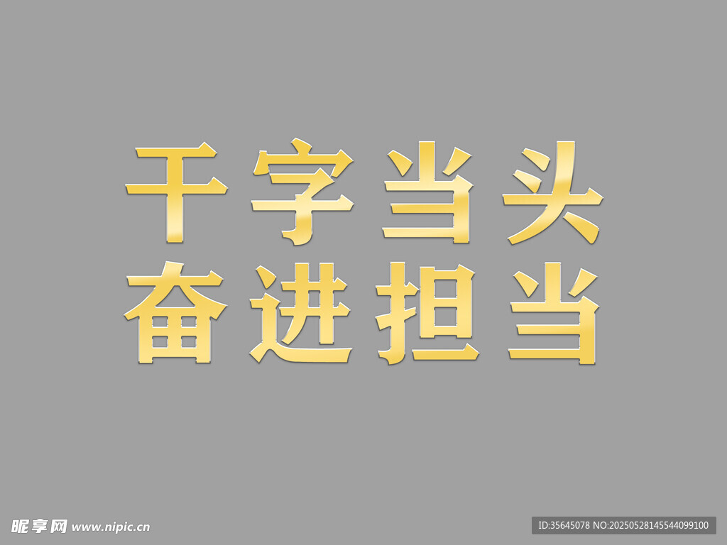立体 金属 文字