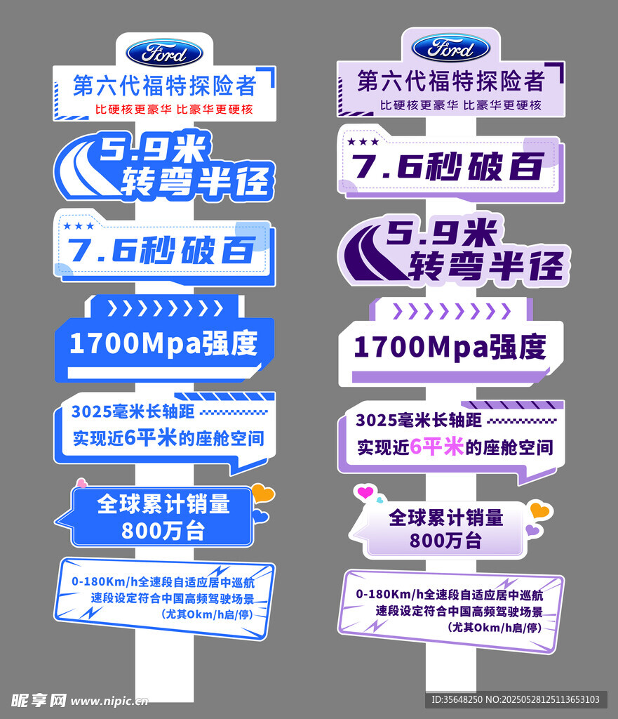 福特第六代探险者立柱