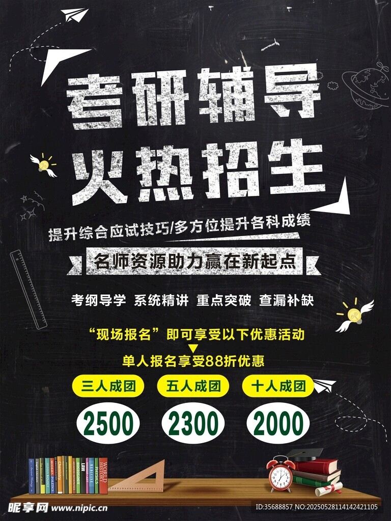暑假班海报