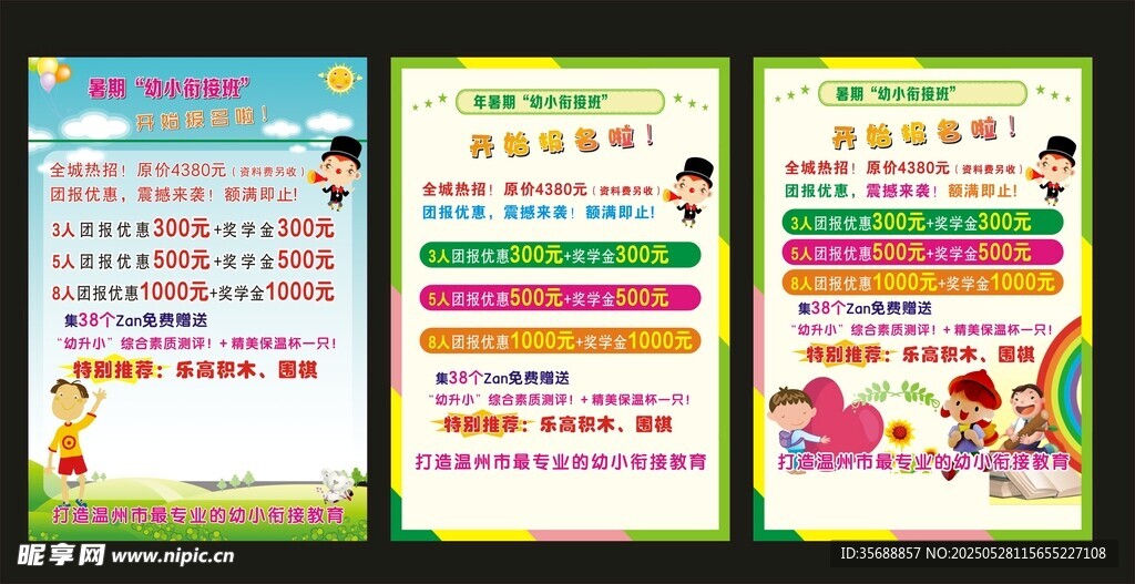 托辅班海报
