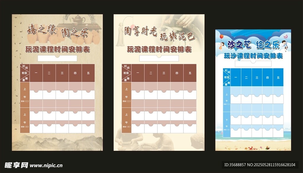 课程表模板