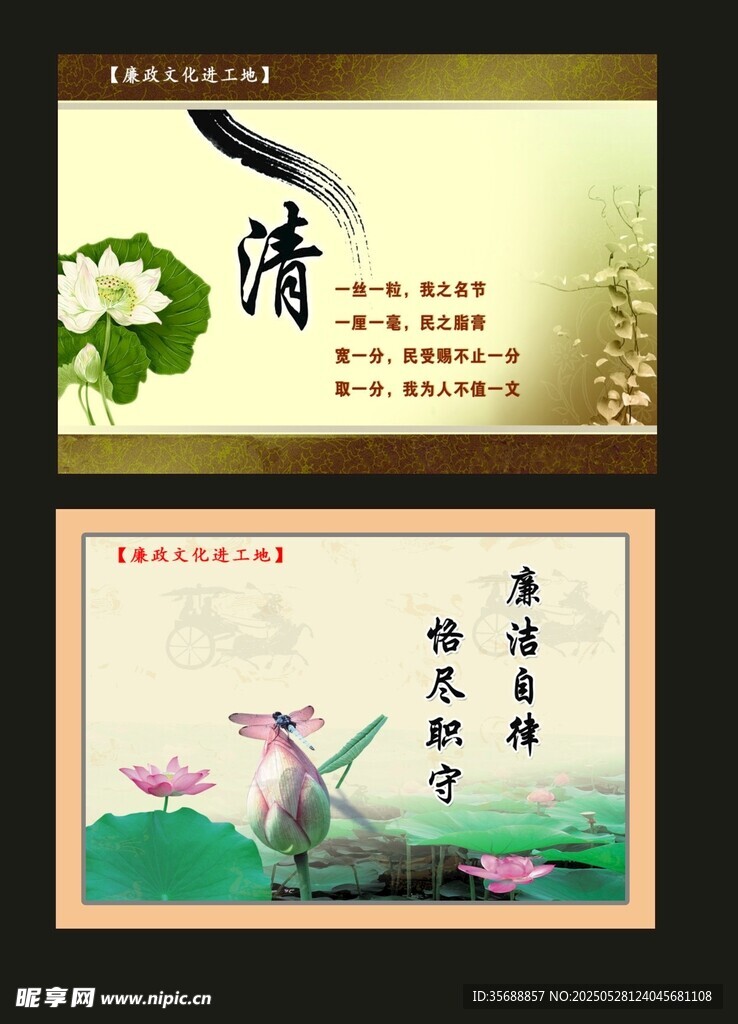 清廉展板