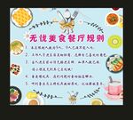 餐厅规则