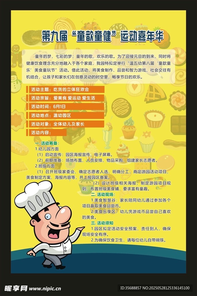 童韵童乐