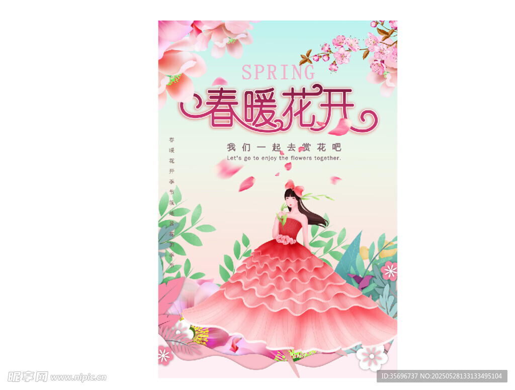 春暖花开花仙子旅游海报