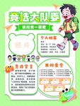 竞选大队委手抄报展示