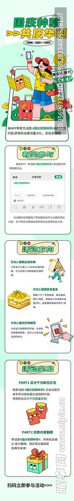 十一国庆节黄金周活动图