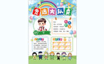 小学生竞选大队委宣传海报