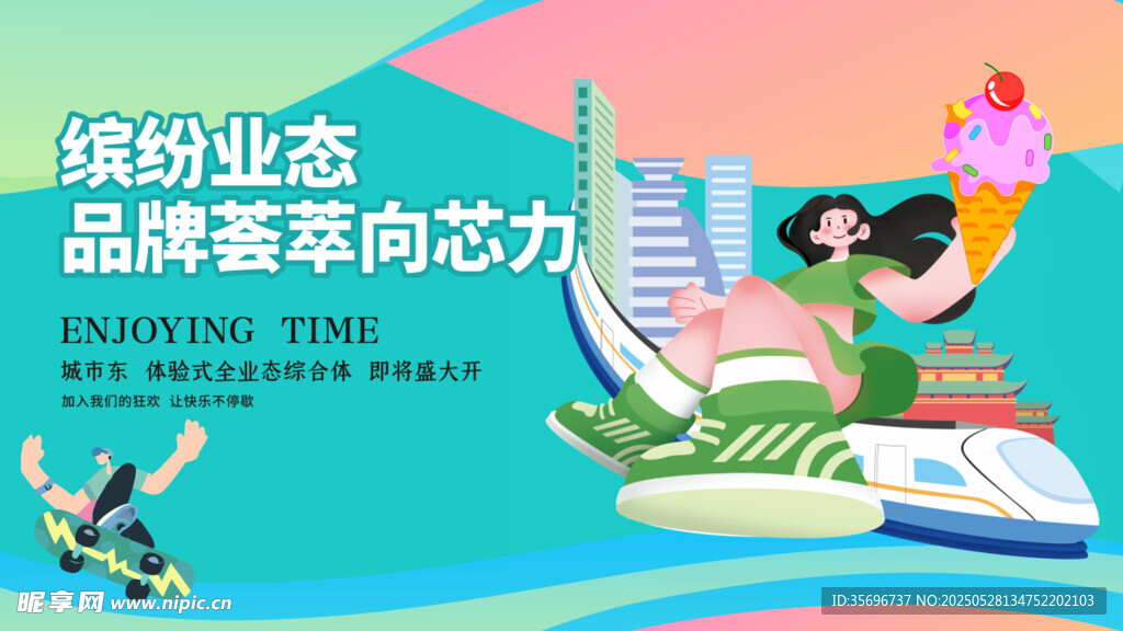 创意商场活动宣传围挡