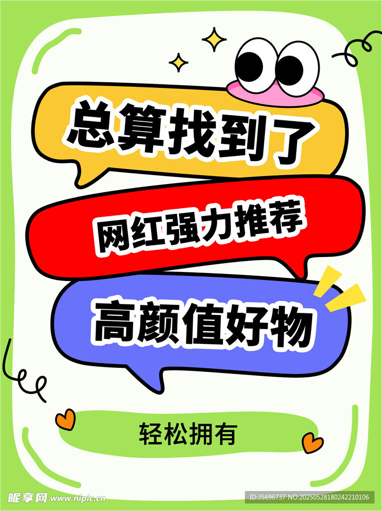 网红推荐高颜值好物发现