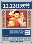 12狂欢节促销海报