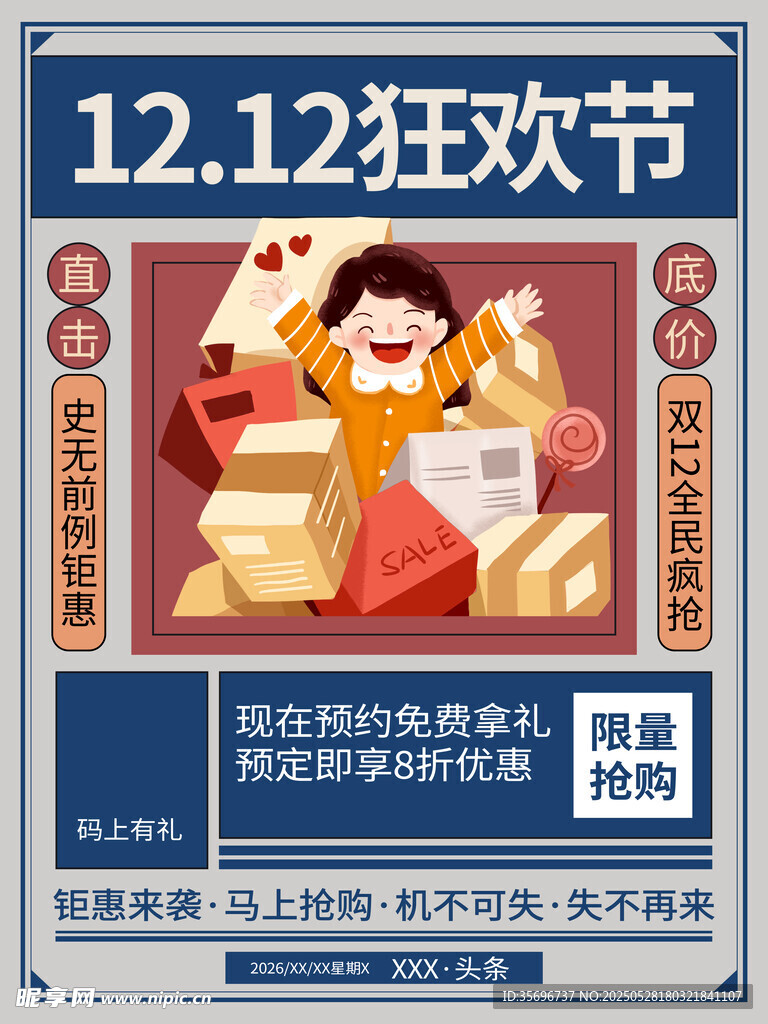 12狂欢节促销海报