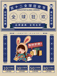 双十二全球狂欢节促销海报
