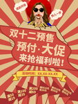 双十二预售大促福利来袭