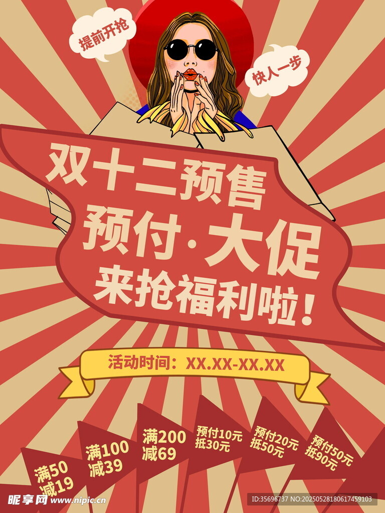 双十二预售大促福利来袭
