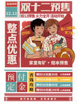 双十二图书预售促销海报