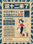 双十二促销海报