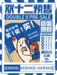 双十二预售海报展示