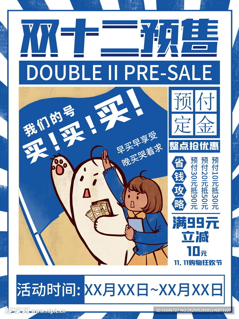 双十二预售海报展示
