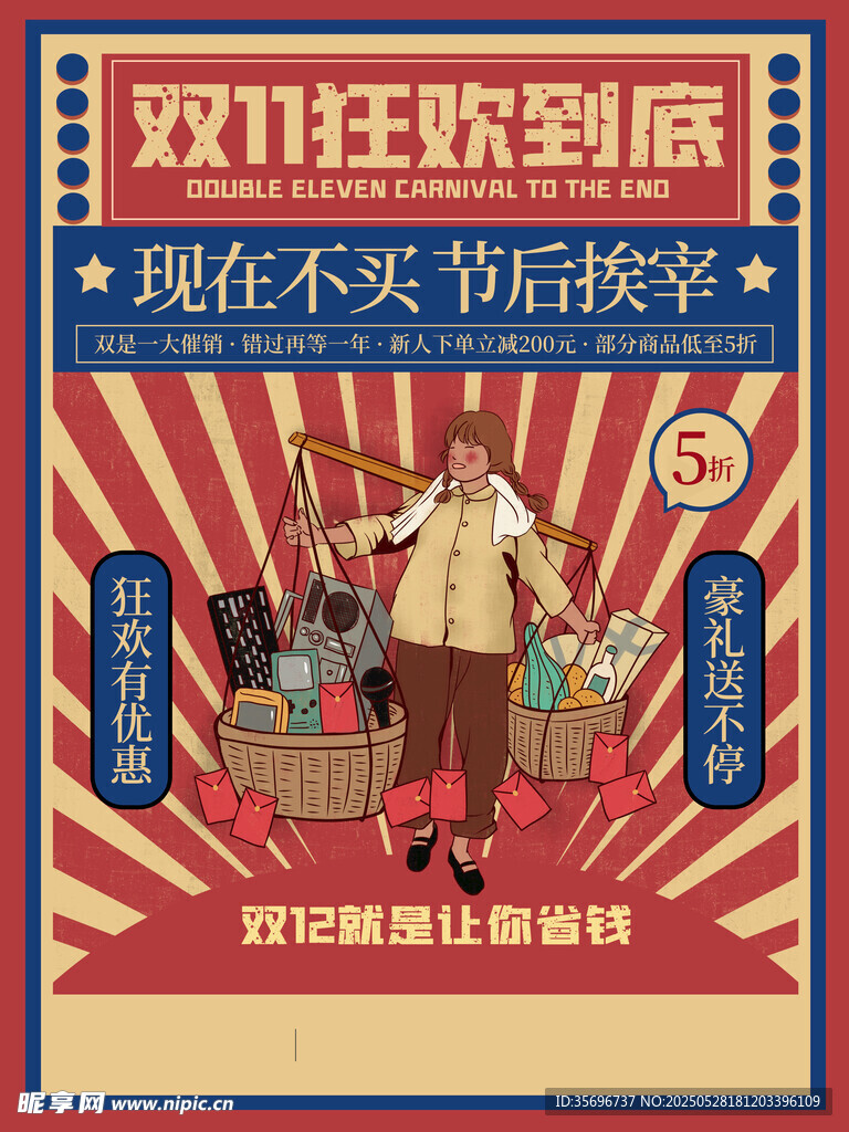 双节狂欢大促优惠到底