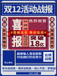双12活动喜报