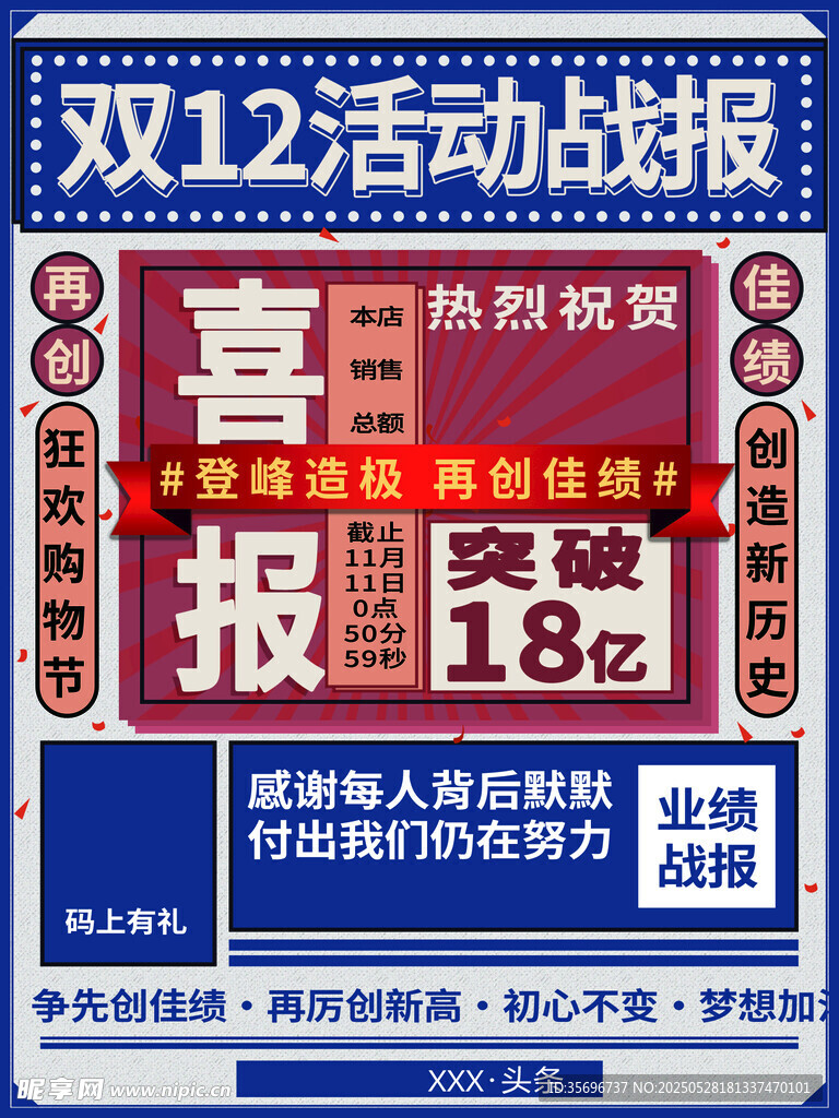 双12活动喜报