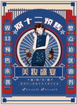 双十二民国风美妆盛典海报