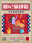 双12放肆购促销海报