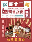 双十二预售指南狂欢海报