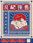双12预售促销海报设计