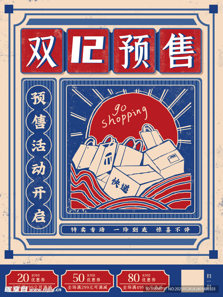 双12预售促销海报设计