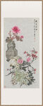 程璋岁朝清供轴花卉山石水墨画