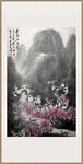 李可染 春雨江南图